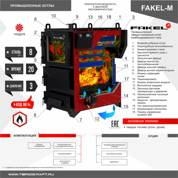 Котел промышленный жаротрубный FAKEL-М 350